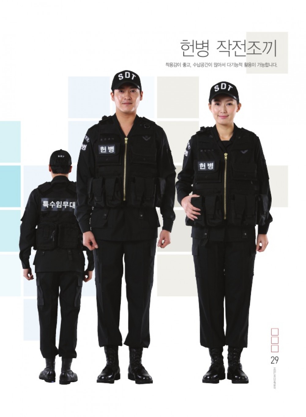 헌병작전조끼